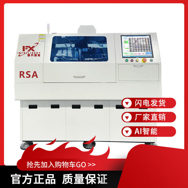 全自动立转卧插件机RSA