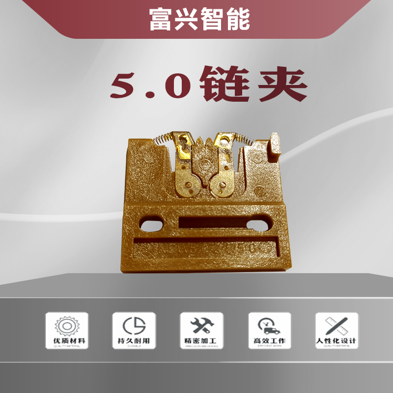 5.0链夹1.jpg