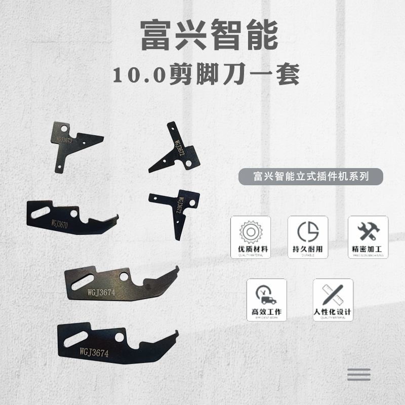 10.0剪脚刀一套
