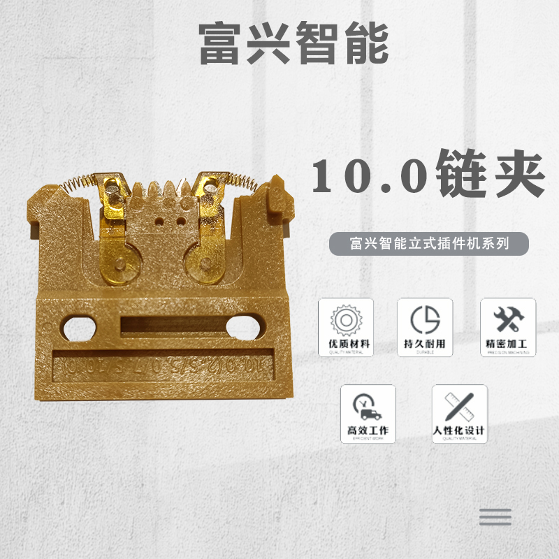 10.0链夹