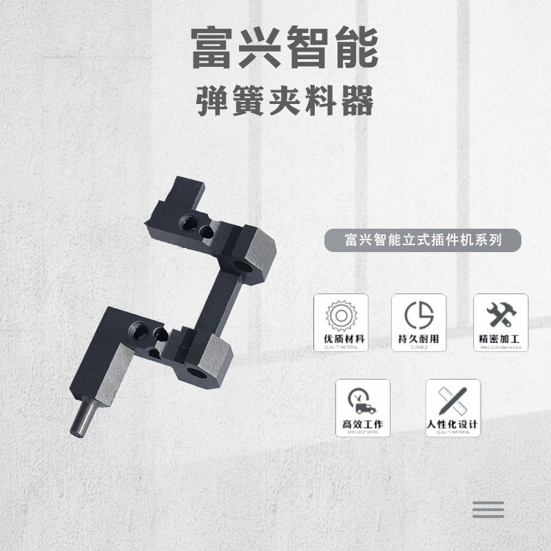 弹簧夹料器