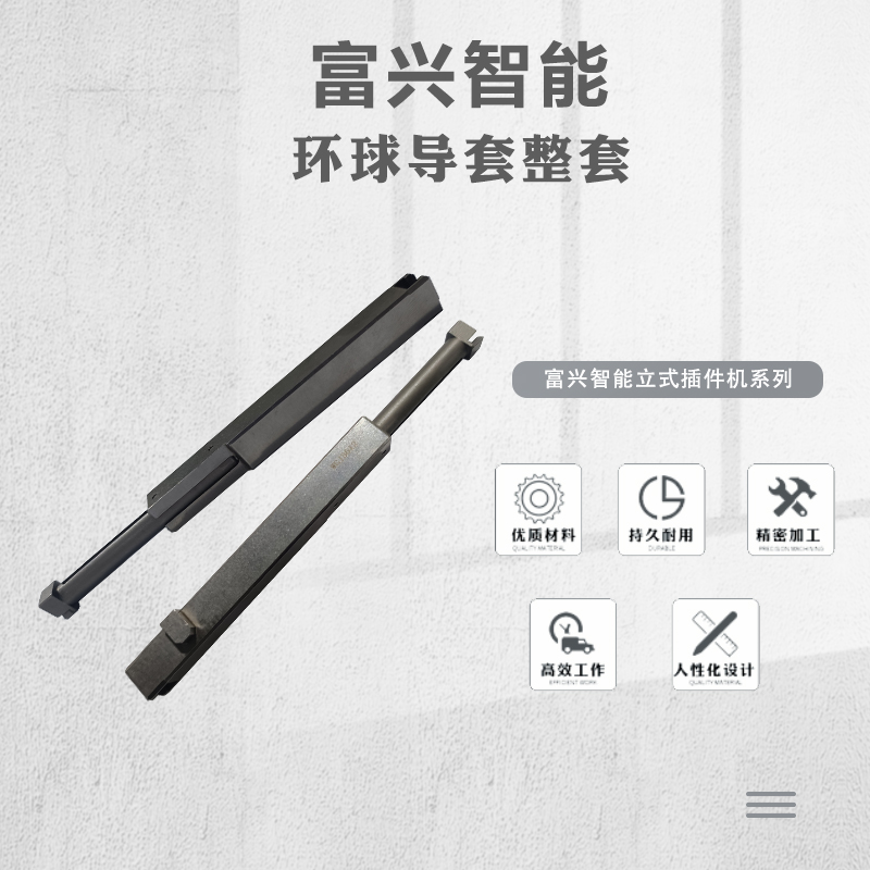 环球导套整套