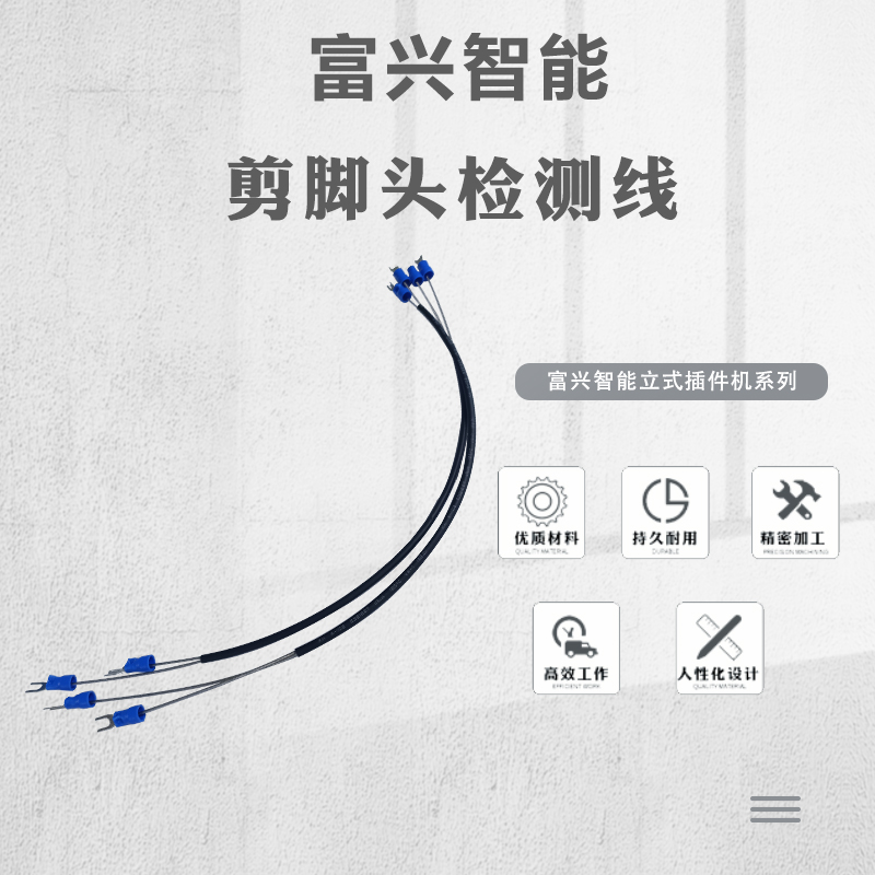 剪脚头检测线