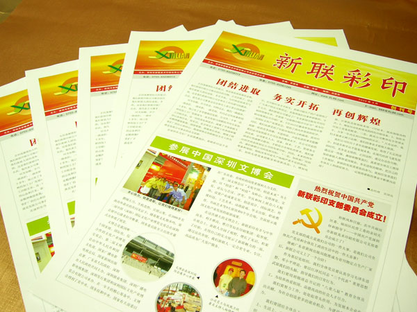 《新联彩印》创刊报发行了